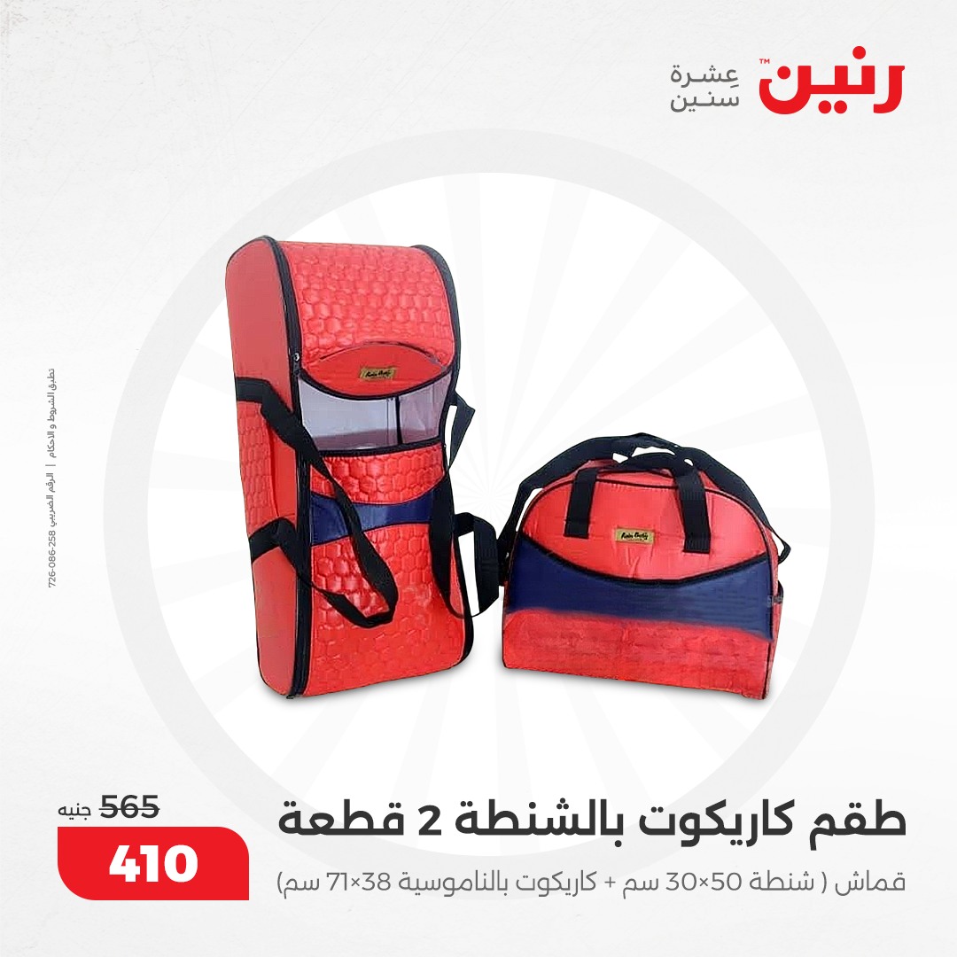 raneen offers from 12dec to 14dec 2024 عروض رنين من 12 ديسمبر حتى 14 ديسمبر 2024 صفحة رقم 157